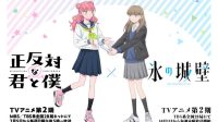 Celebrate the Kocha Agasawa Anime Year with the latest updates on You and I Are Polar Opposites Season 2 and The Ramparts of Ice, straight from Anime Expo!