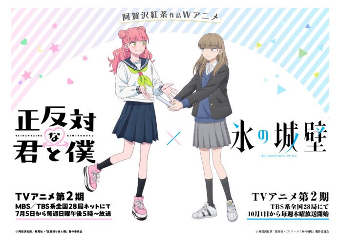 Celebrate the Kocha Agasawa Anime Year with the latest updates on You and I Are Polar Opposites Season 2 and The Ramparts of Ice, straight from Anime Expo!